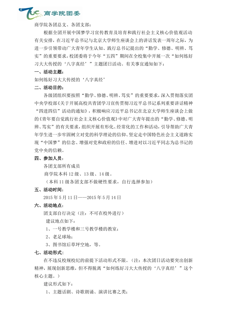 团日活动的通知_第2页