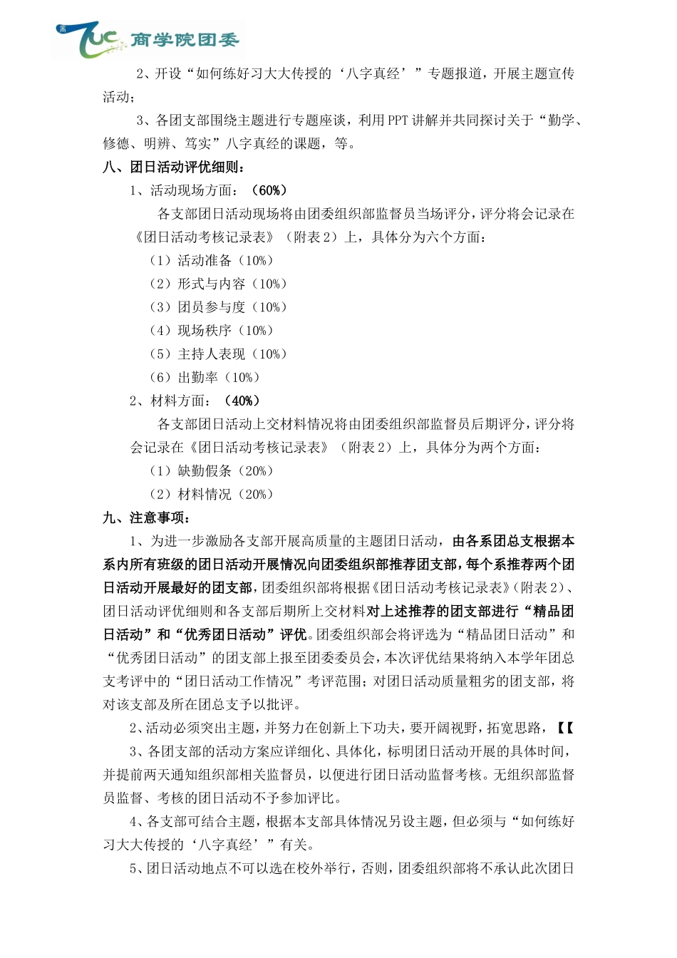 团日活动的通知_第3页