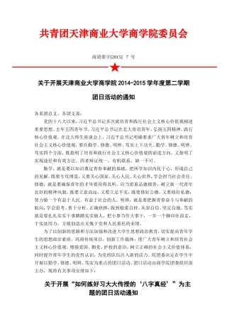 团日活动的通知