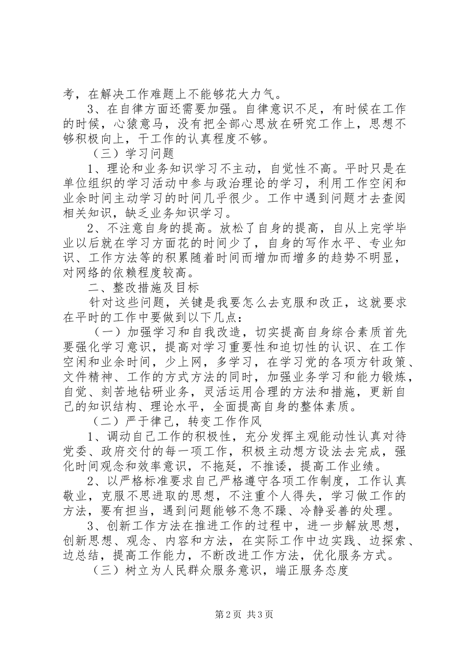 2024年基层乡镇干部效能风暴行动个人自查整改报告_第2页
