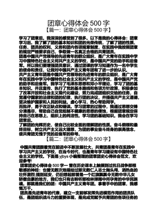 团章心得体会500字