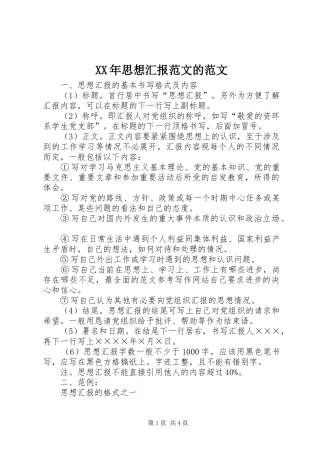 2024年思想汇报范文的范文