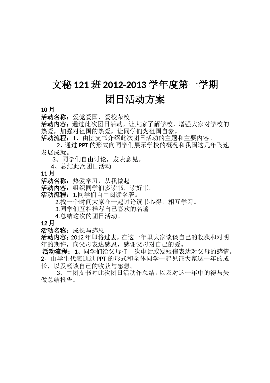 团日活动计划_第2页