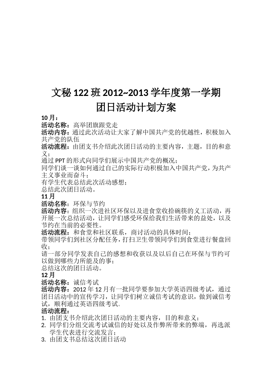 团日活动计划_第3页