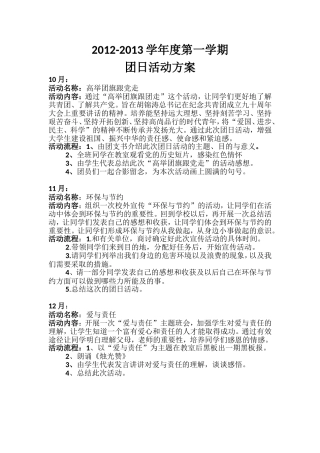 团日活动计划
