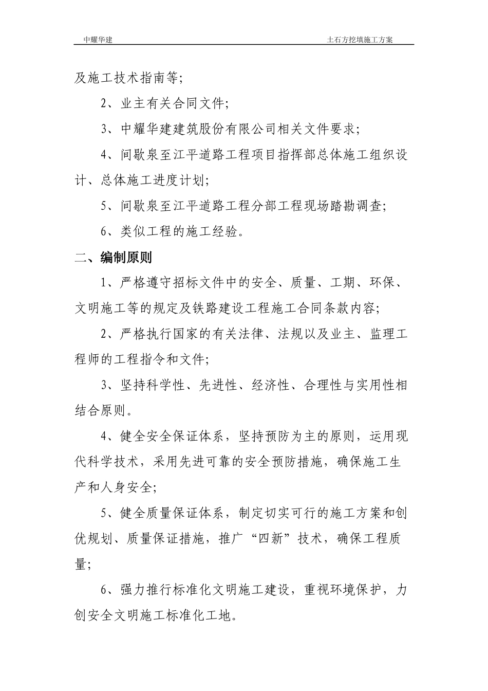 土石方挖填施工方案_第2页