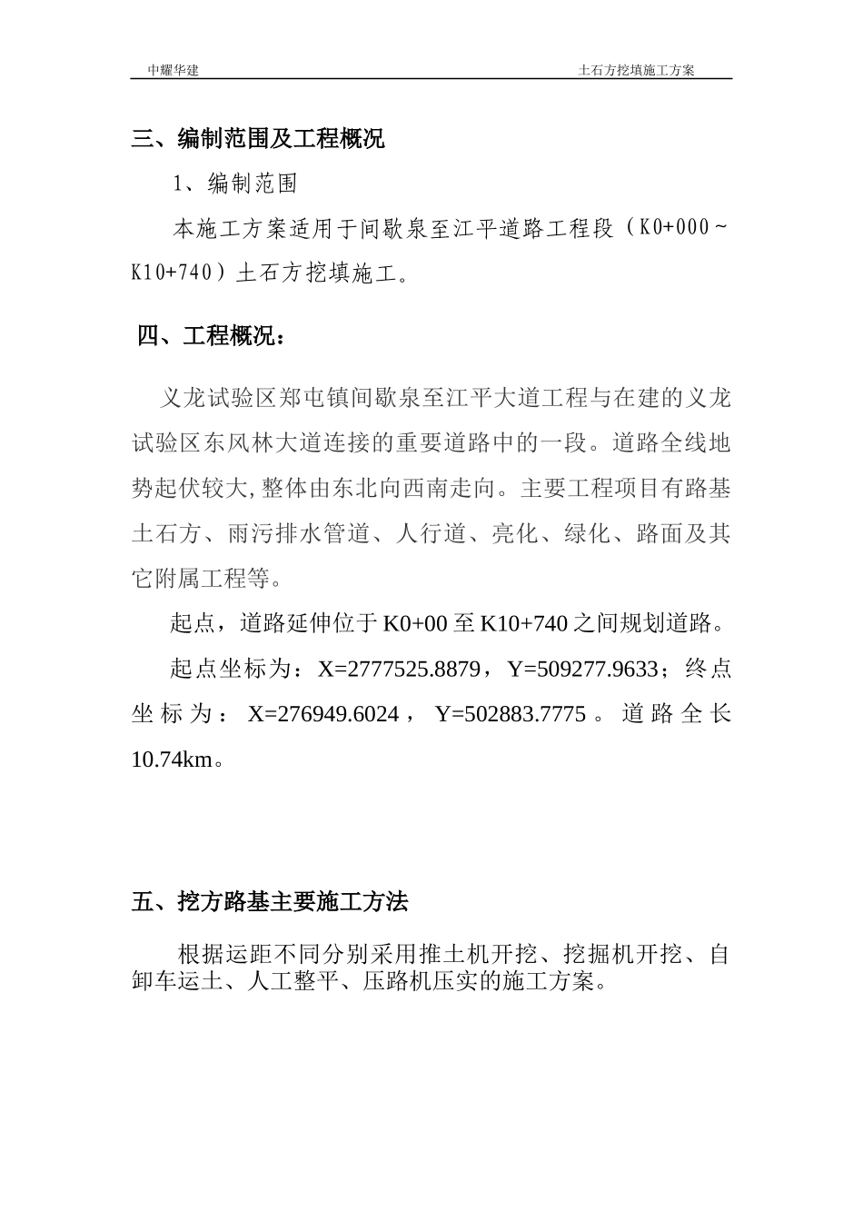 土石方挖填施工方案_第3页