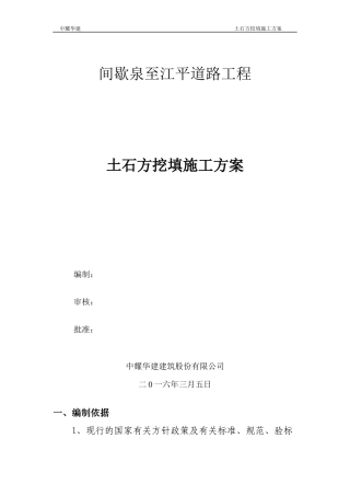 土石方挖填施工方案