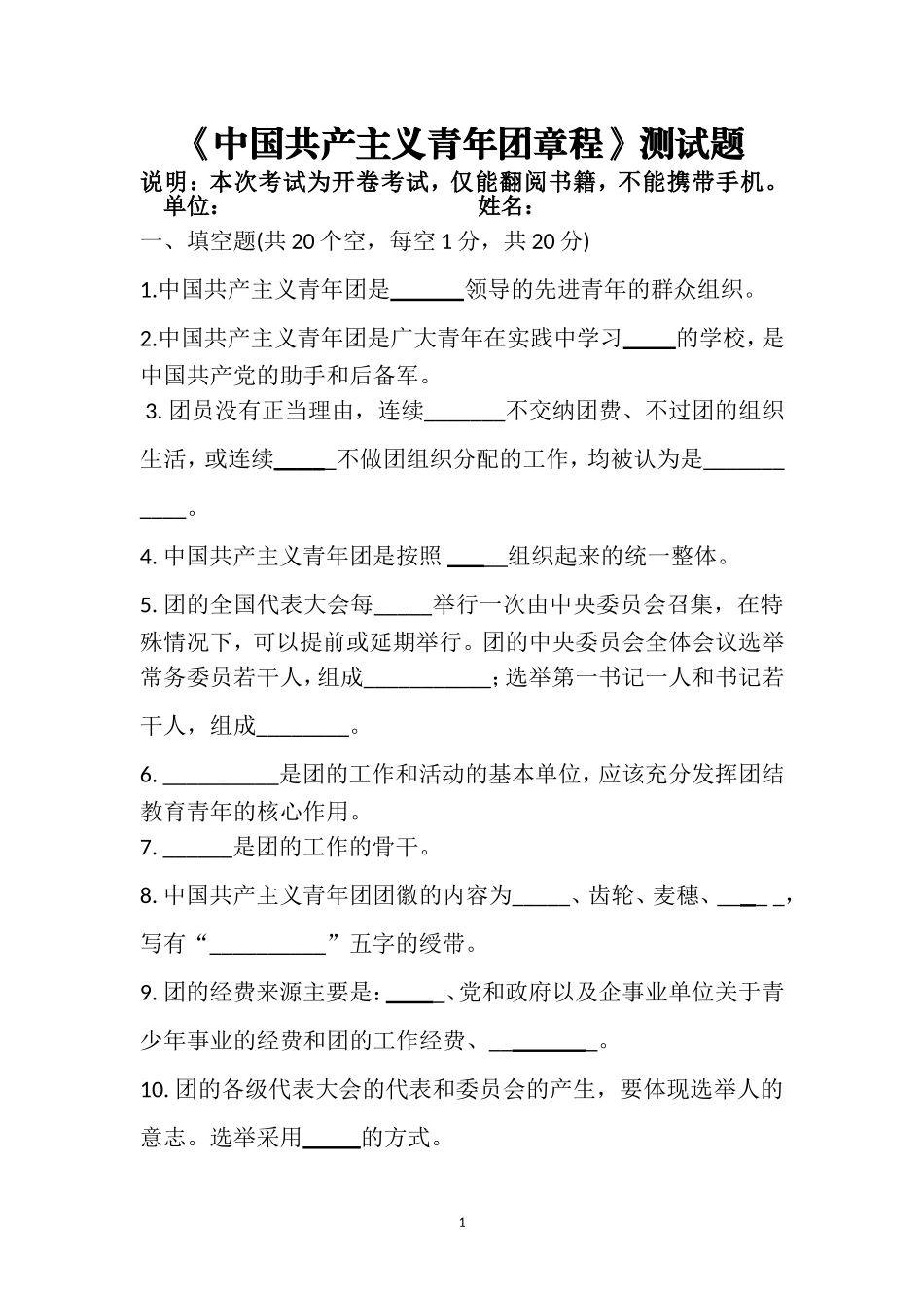 团章学习测试题_第1页