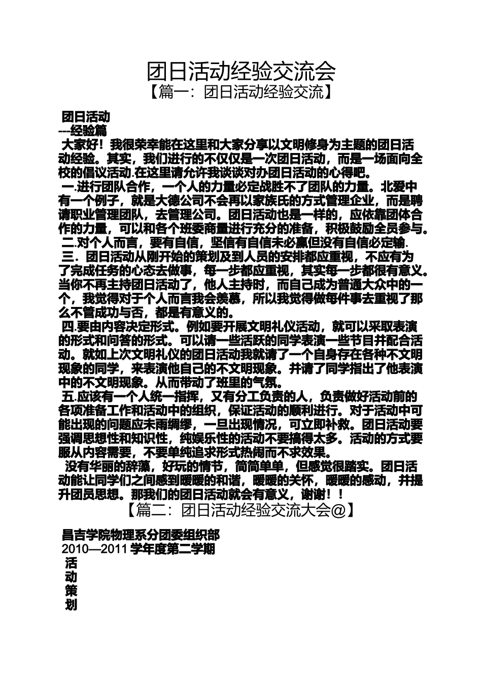 团日活动经验交流会_第1页