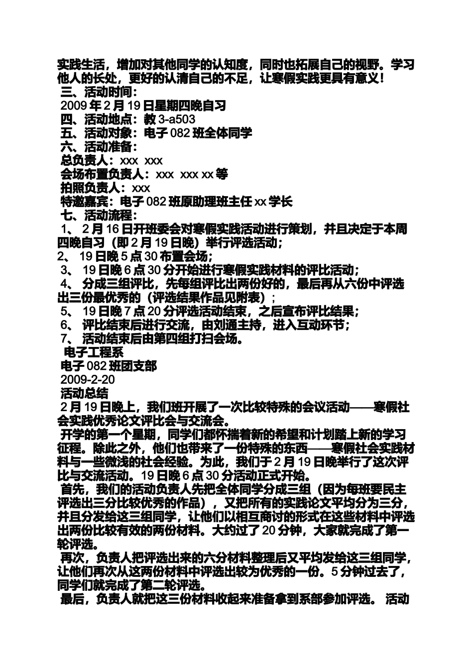 团日活动经验交流会_第3页