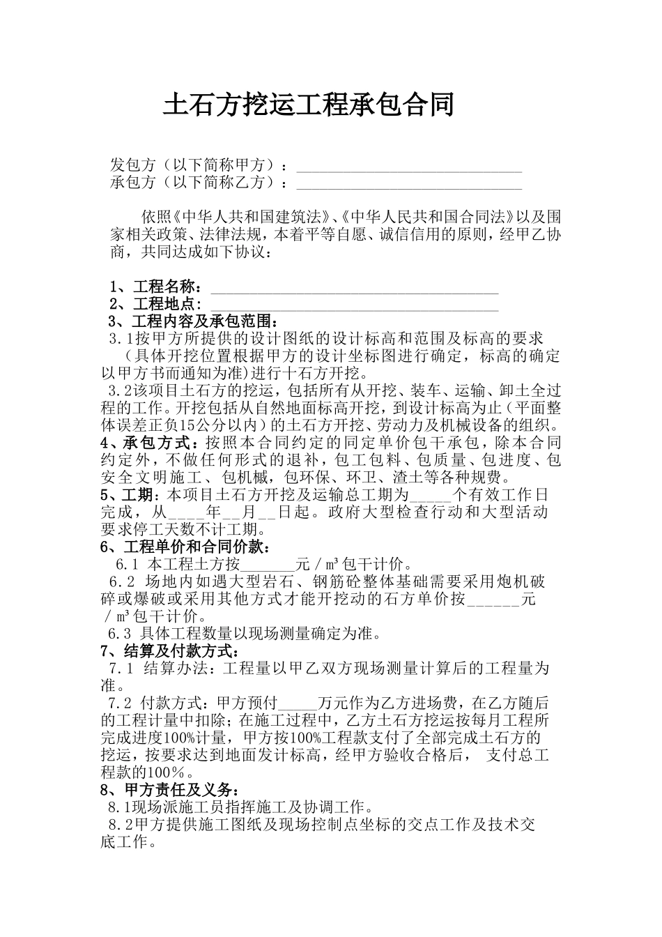 土石方挖运工程承包合同_第1页