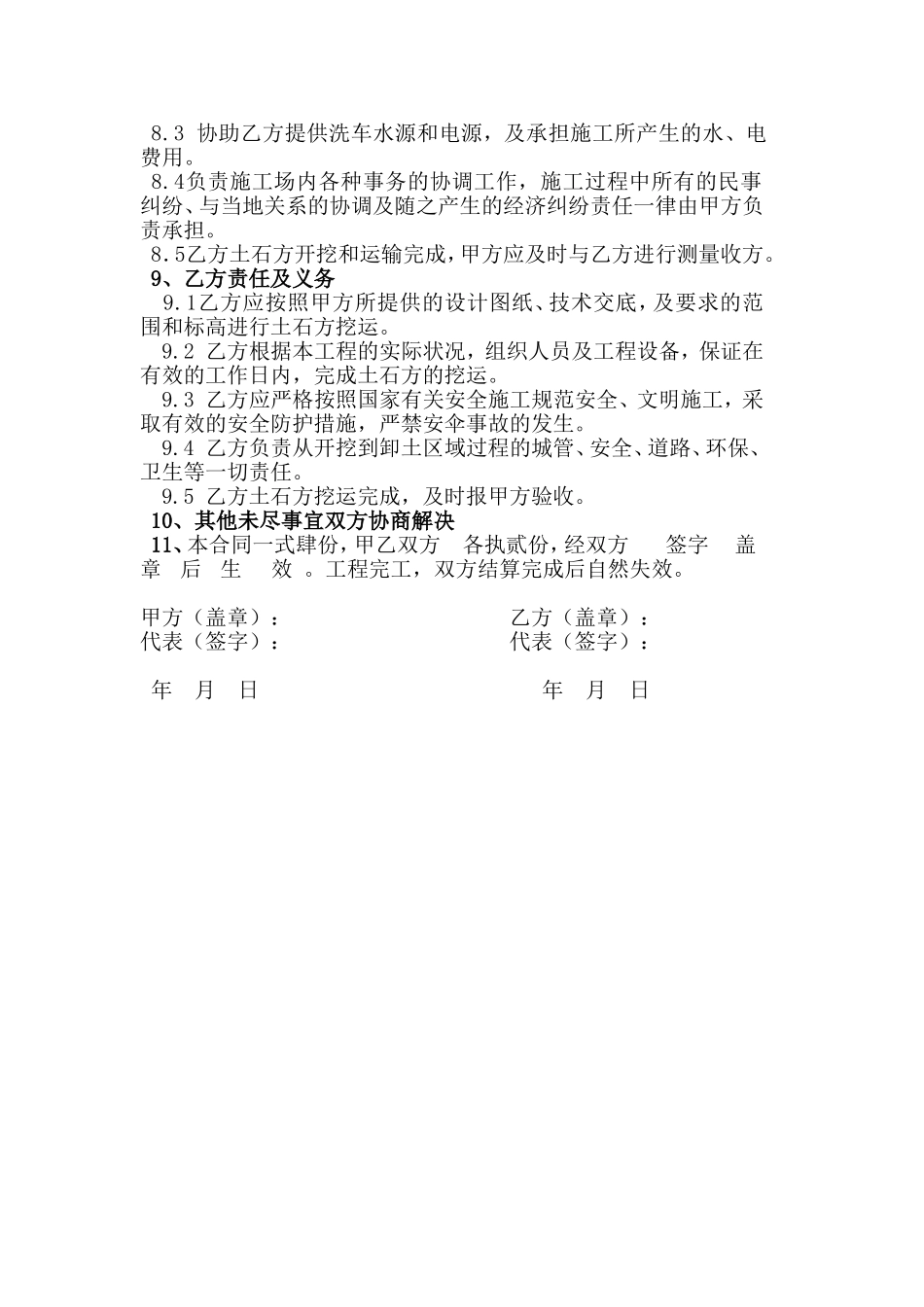 土石方挖运工程承包合同_第2页