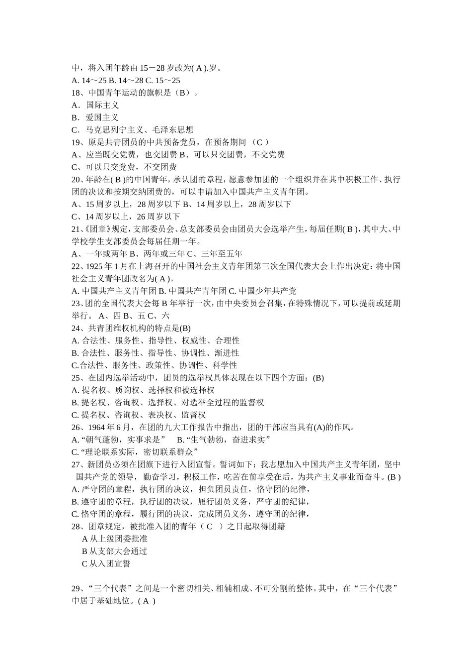 团章知识竞赛初赛(含答案)_第2页