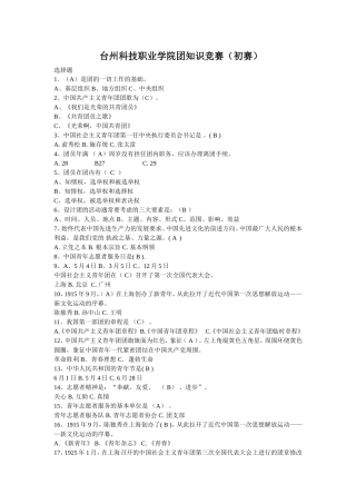 团章知识竞赛初赛(含答案)