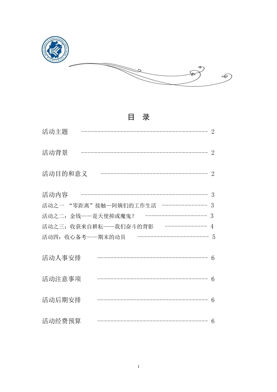 团日活动—菁英剧社—策划书_第2页