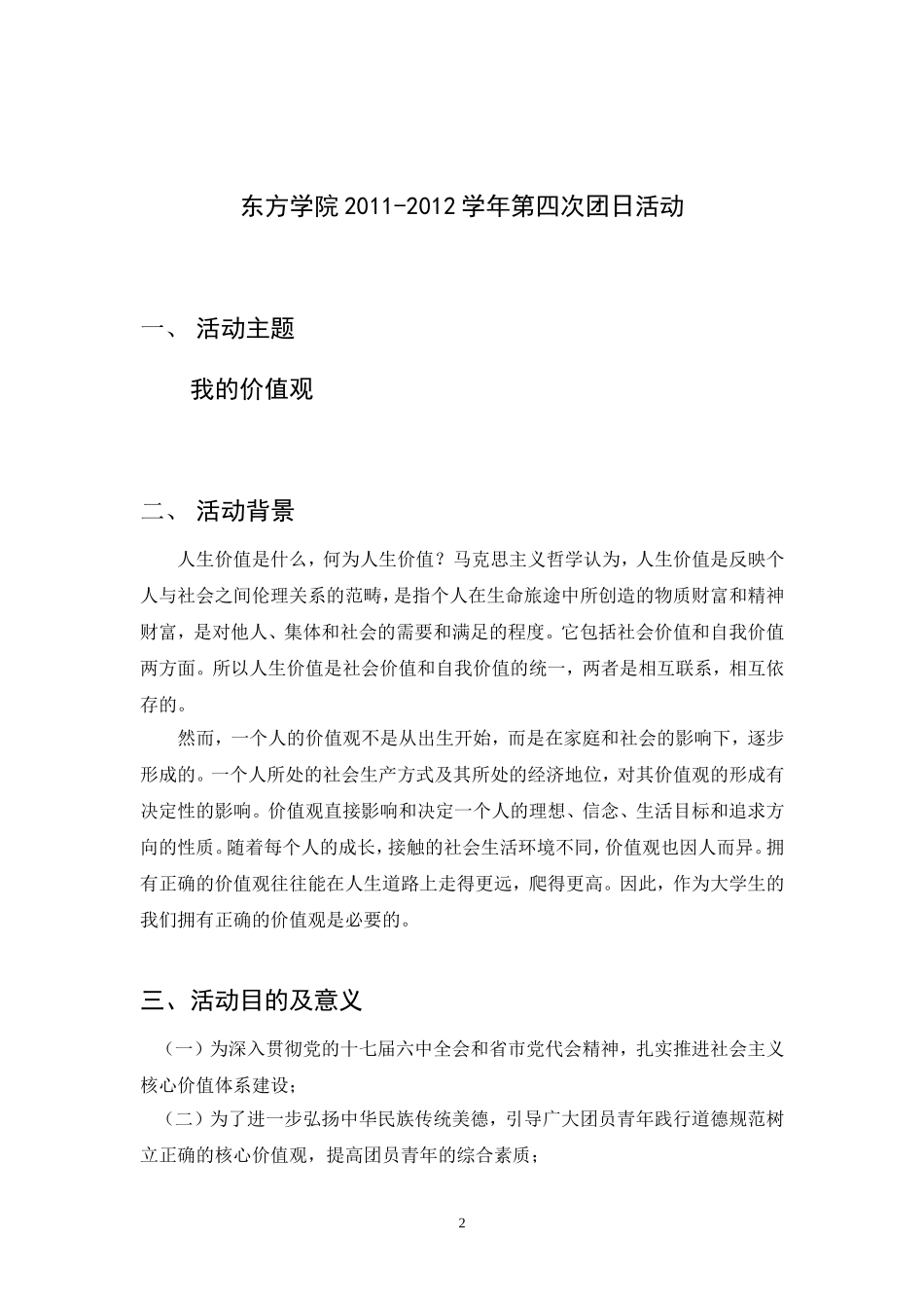 团日活动—菁英剧社—策划书_第3页