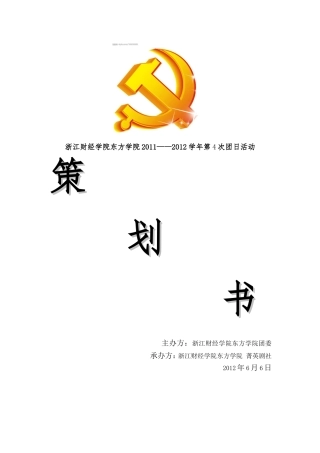 团日活动—菁英剧社—策划书