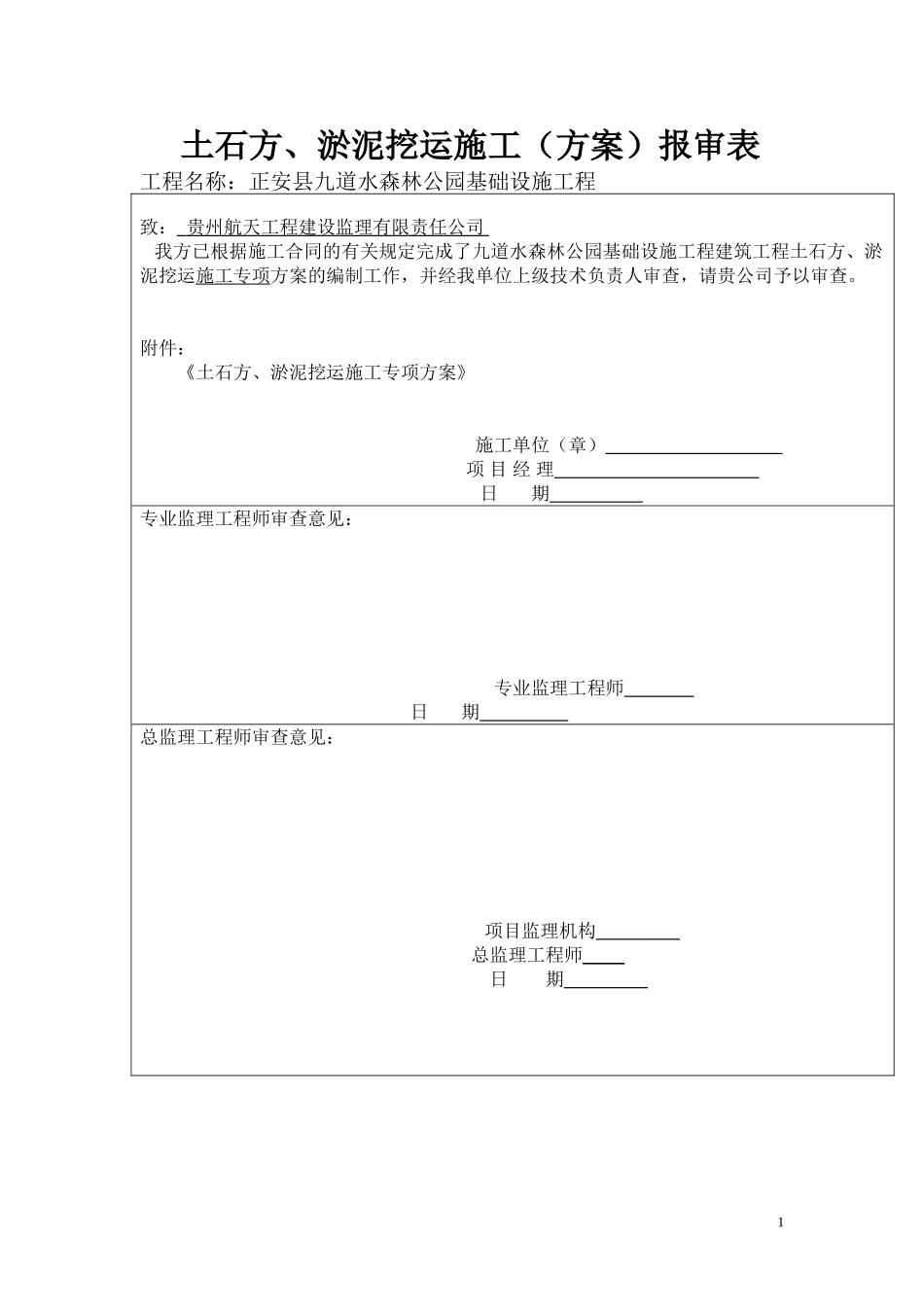 土石方挖运专项施工方案_第1页