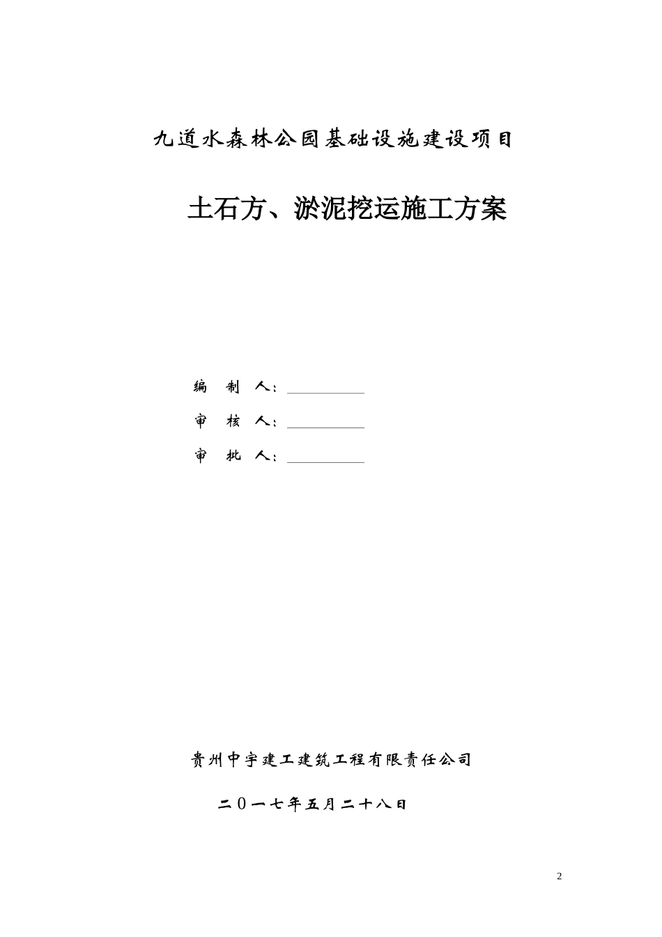 土石方挖运专项施工方案_第2页