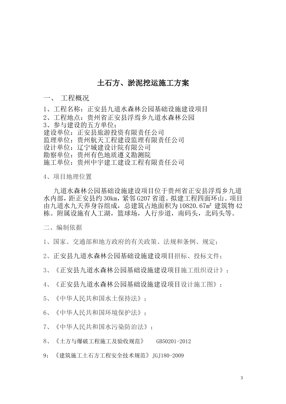 土石方挖运专项施工方案_第3页