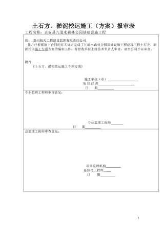 土石方挖运专项施工方案