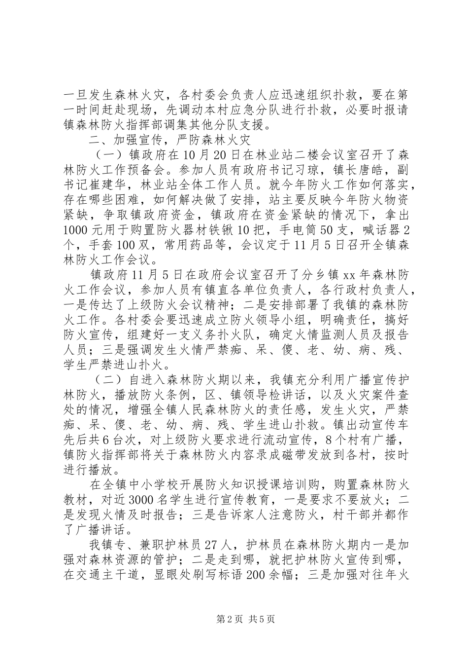 2024年基层乡镇森林防火一年工作汇报_第2页
