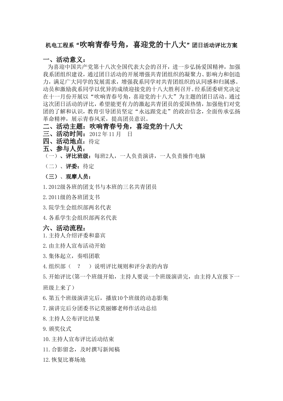团日活动评比会_第1页