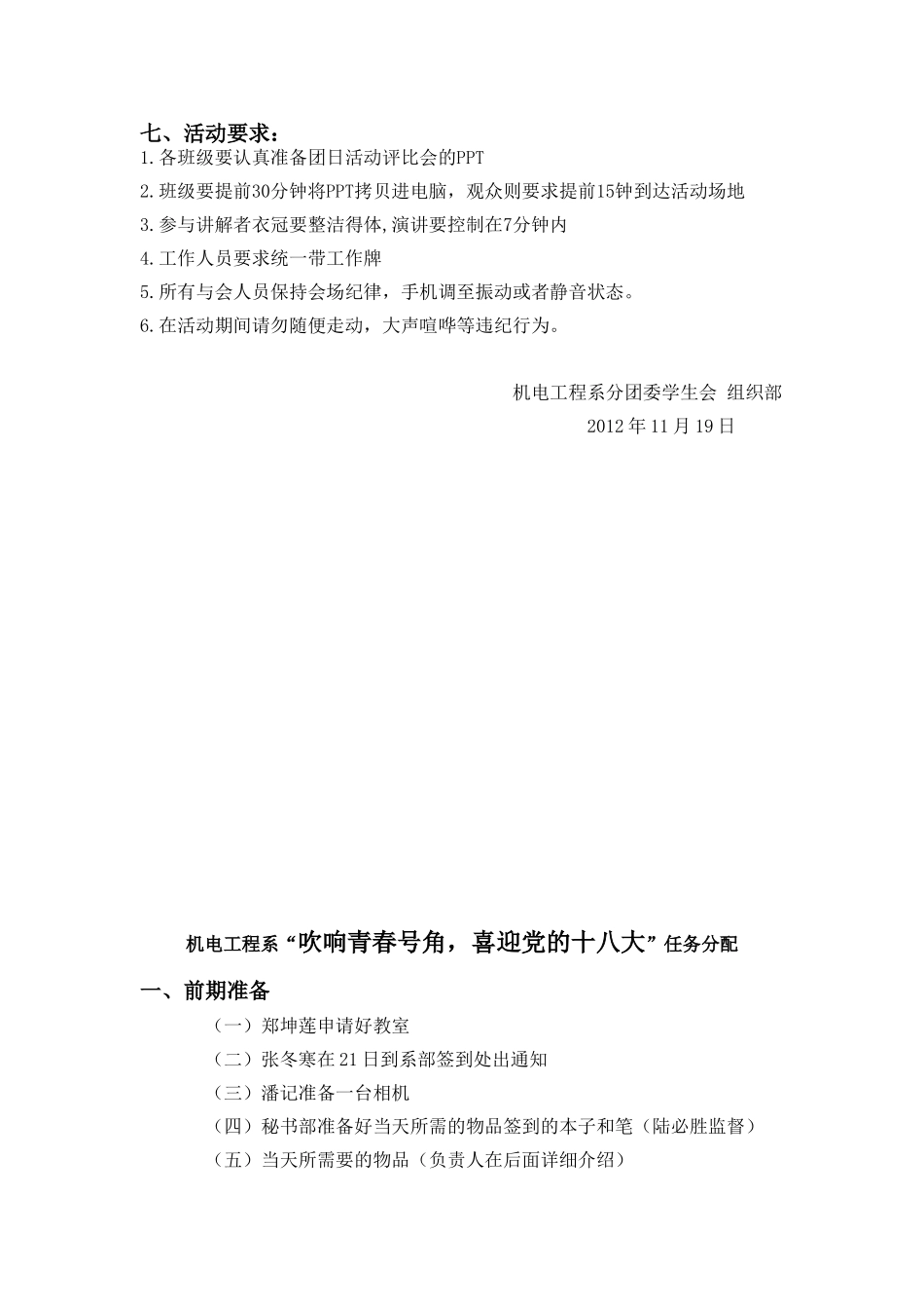 团日活动评比会_第2页