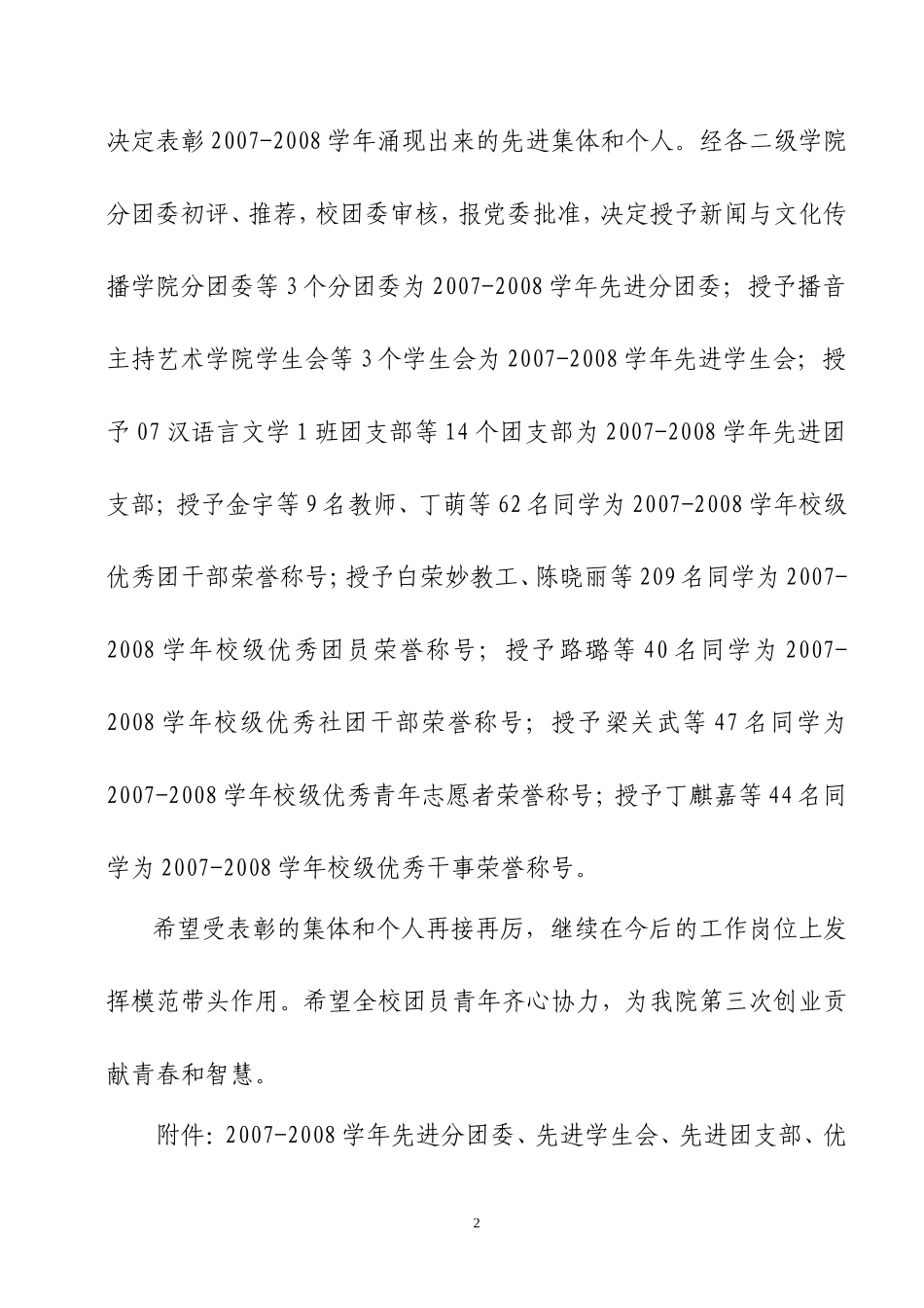 团浙传200816号_第2页