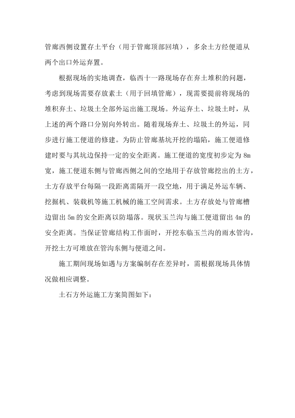 土石方外运方案_第2页