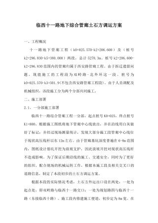 土石方外运方案