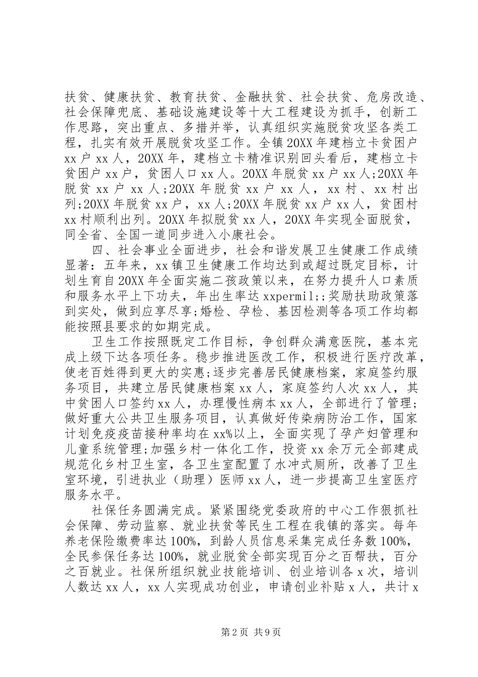 2024年基层乡镇十三五工作总结和十四五工作规划_第2页