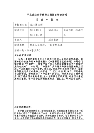 团日活动申报书