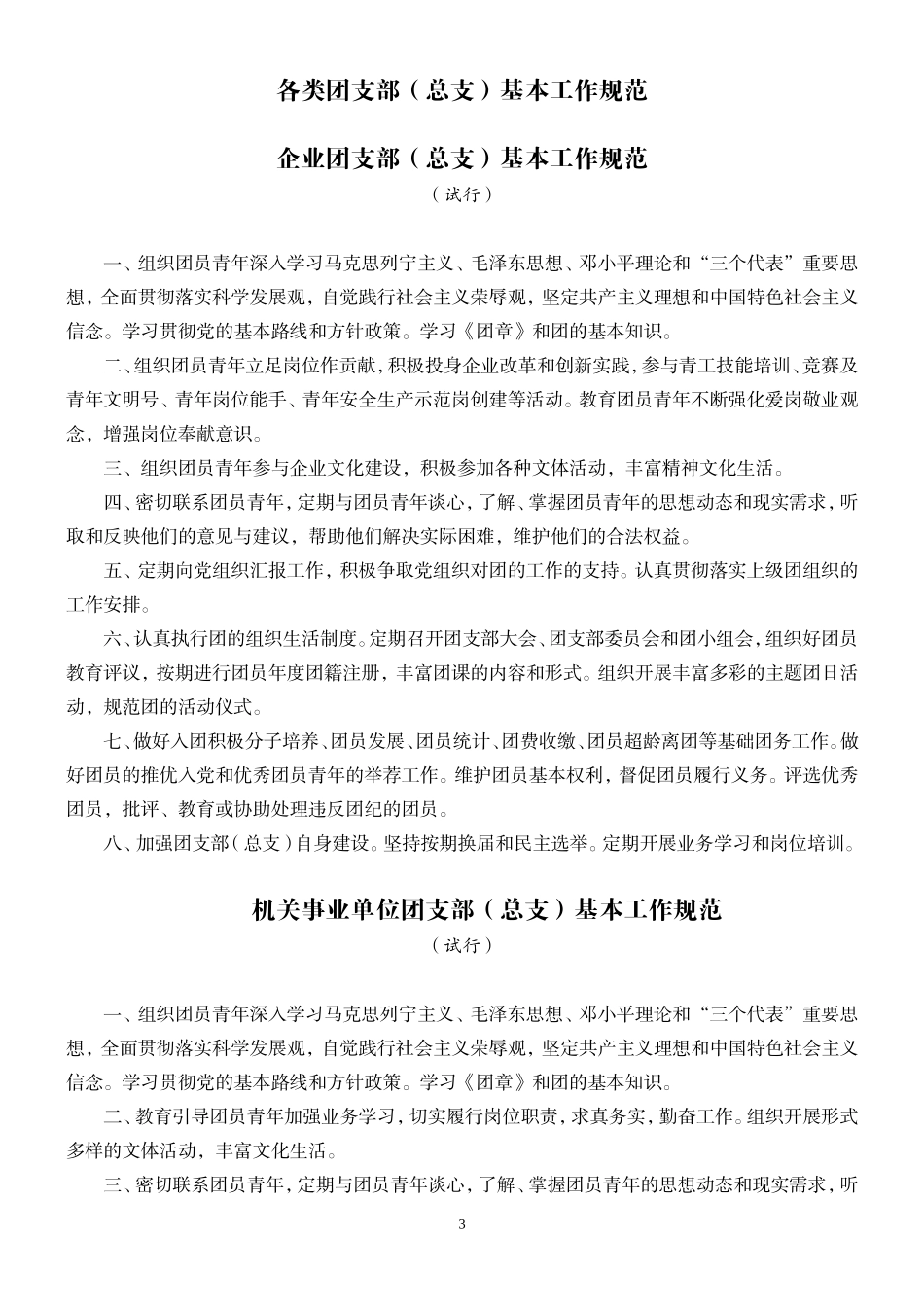 团支部(总支)工作手册_第3页