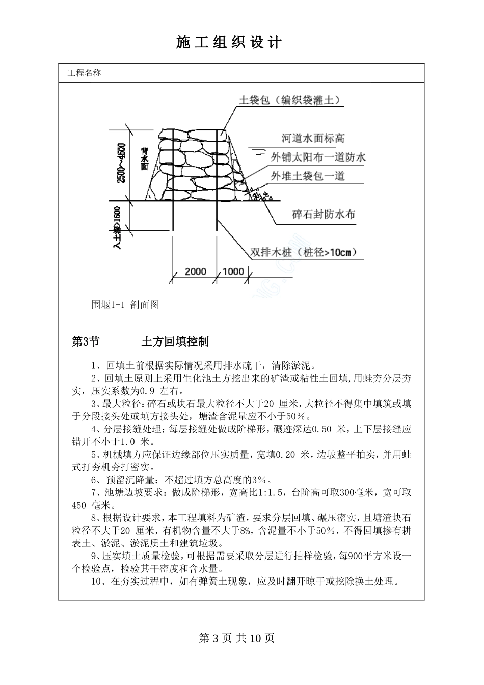土石方围堰施工方案下载_第3页