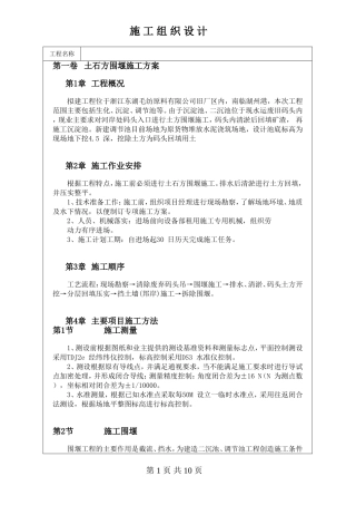 土石方围堰施工方案下载