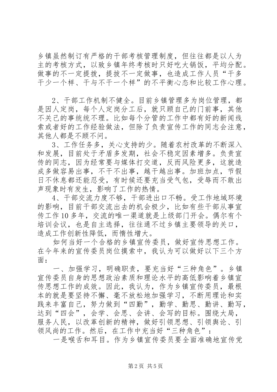 2024年基层乡镇宣传委员履职能力几点思考_第2页