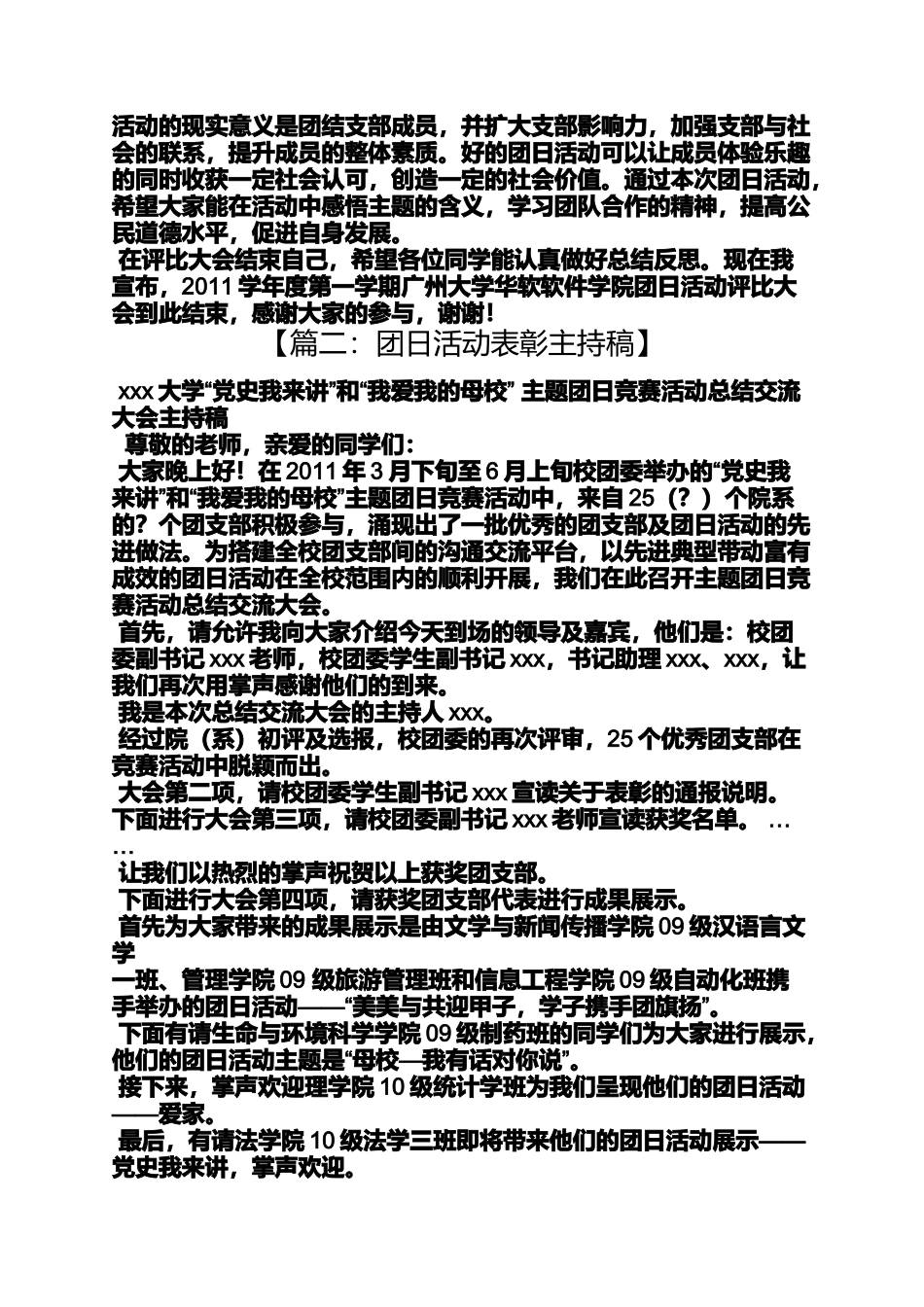 团日活动晚会主持词_第2页