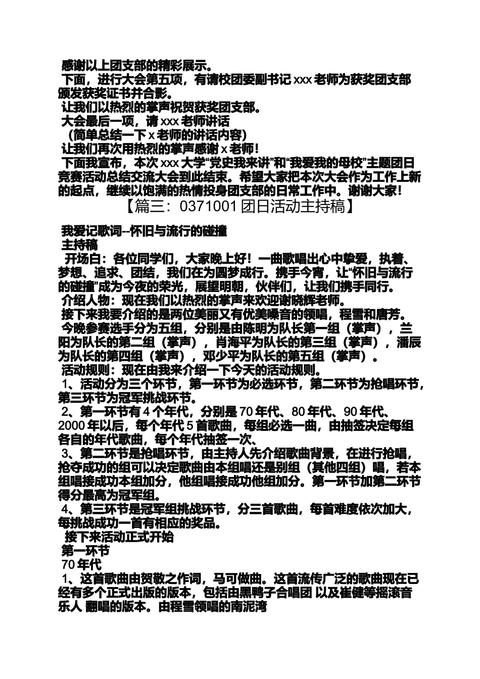 团日活动晚会主持词_第3页