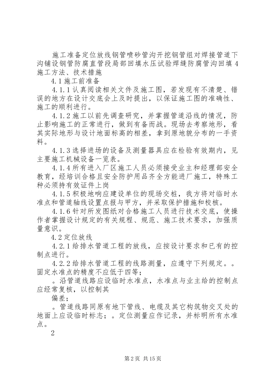 2024年全厂地下管道给排水方案_第2页
