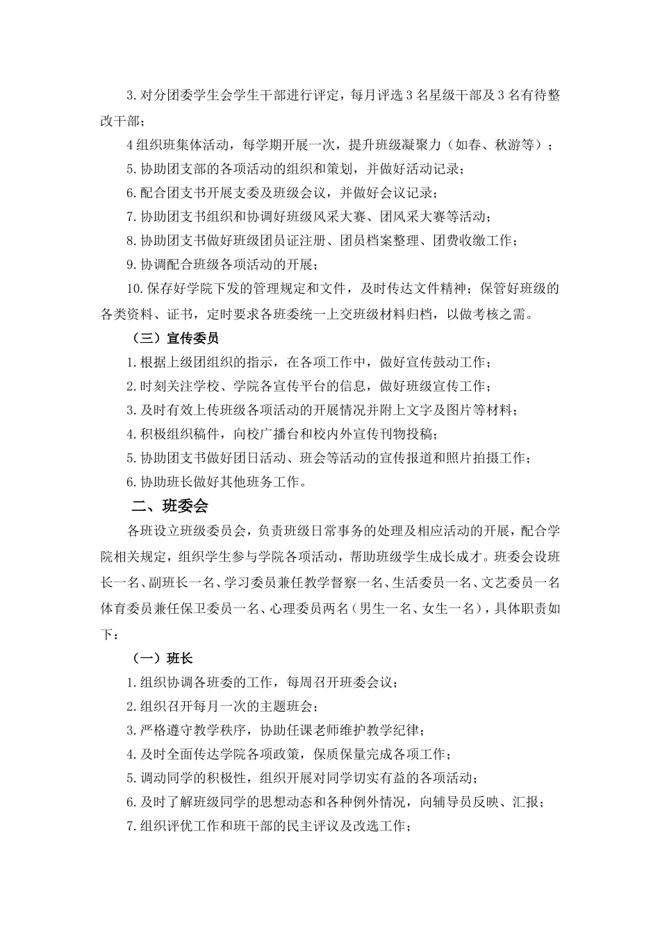 团支部、班委会换届相关规定(大三、大四)_第2页