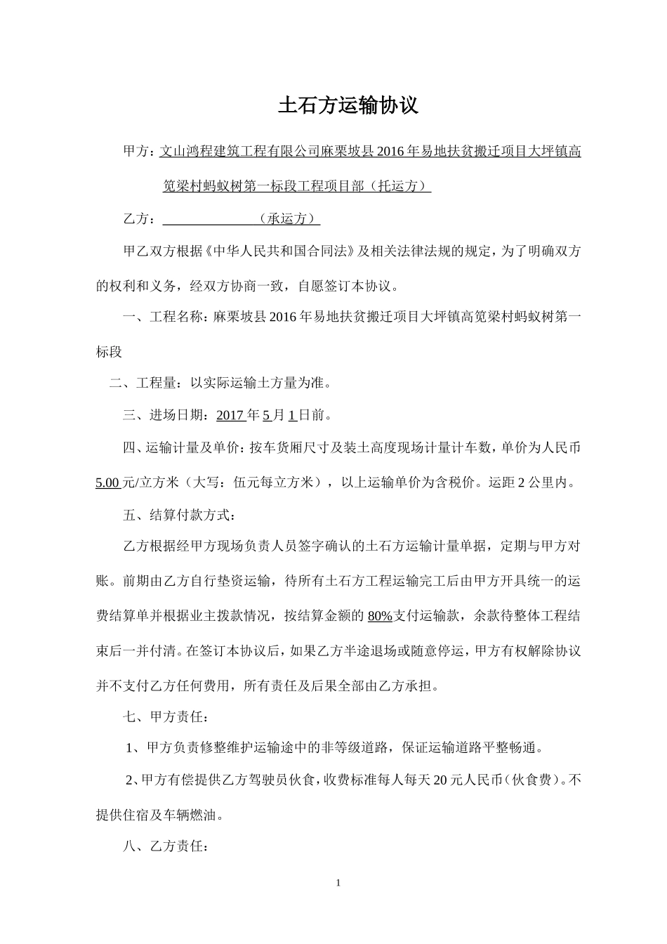 土石方运输合同范本-(1)_第1页