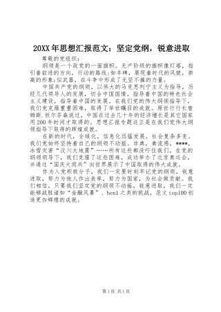 2024年思想汇报范文坚定党纲，锐意进取