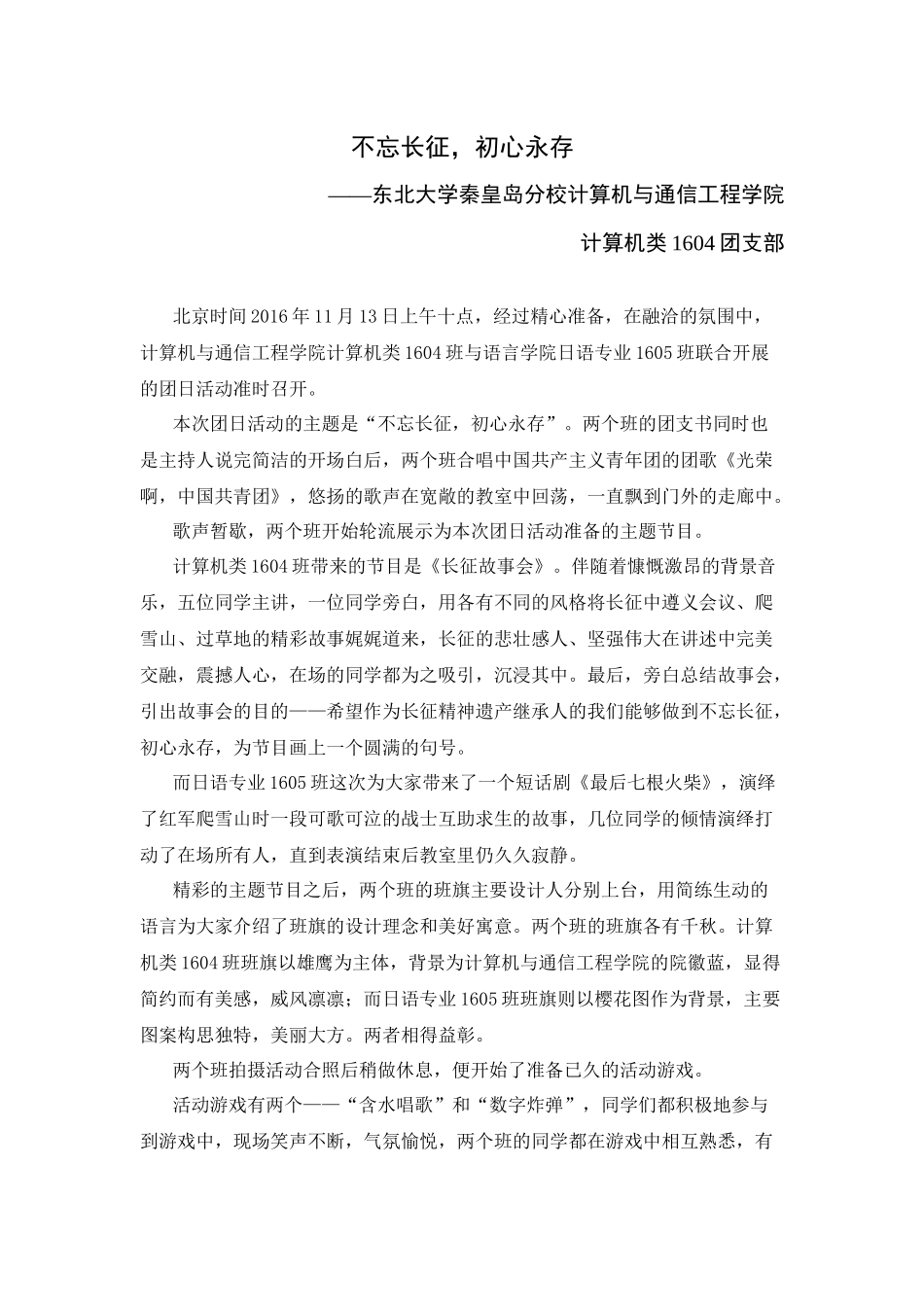 团日活动新闻稿_第1页