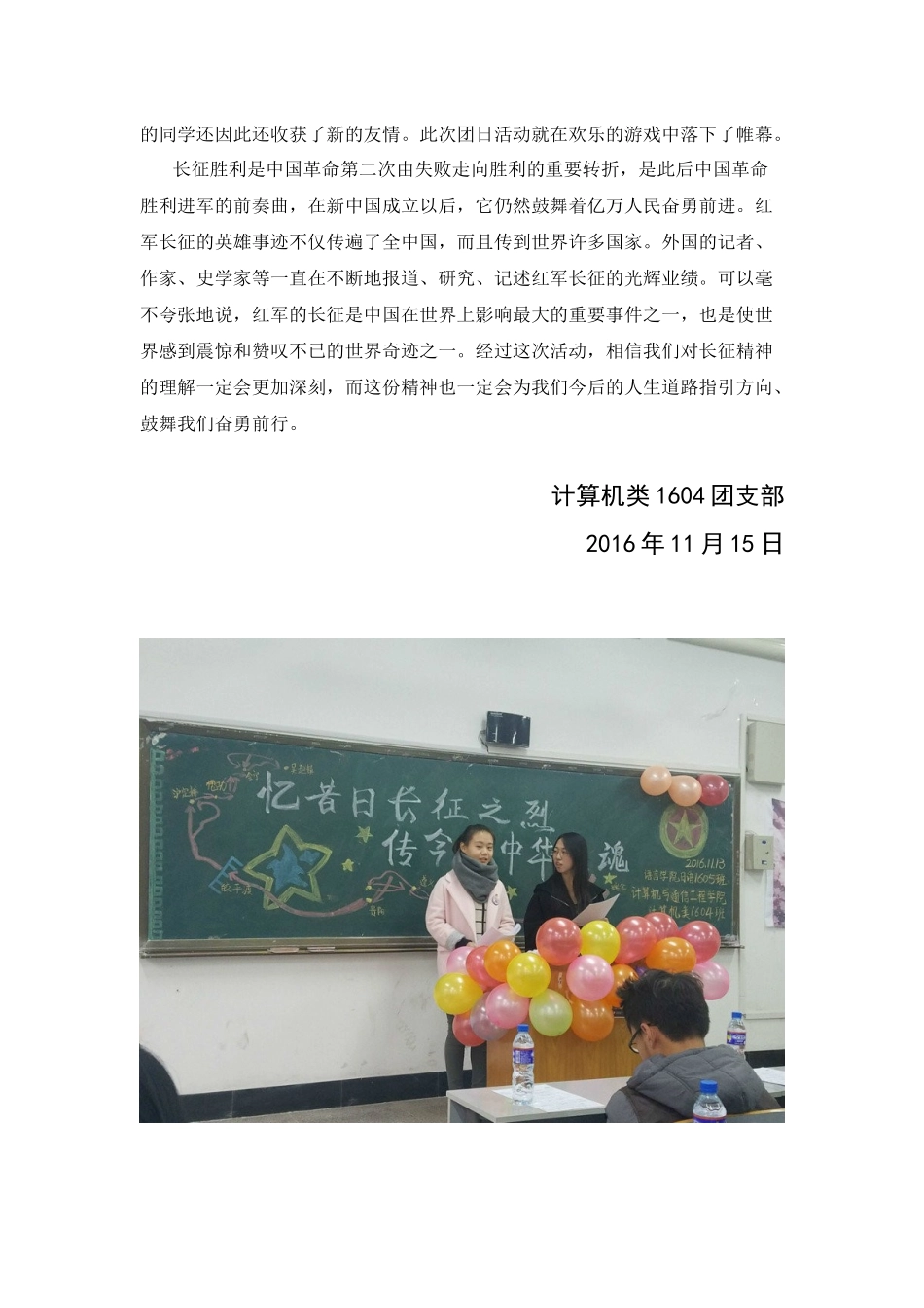 团日活动新闻稿_第2页