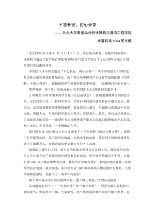 团日活动新闻稿