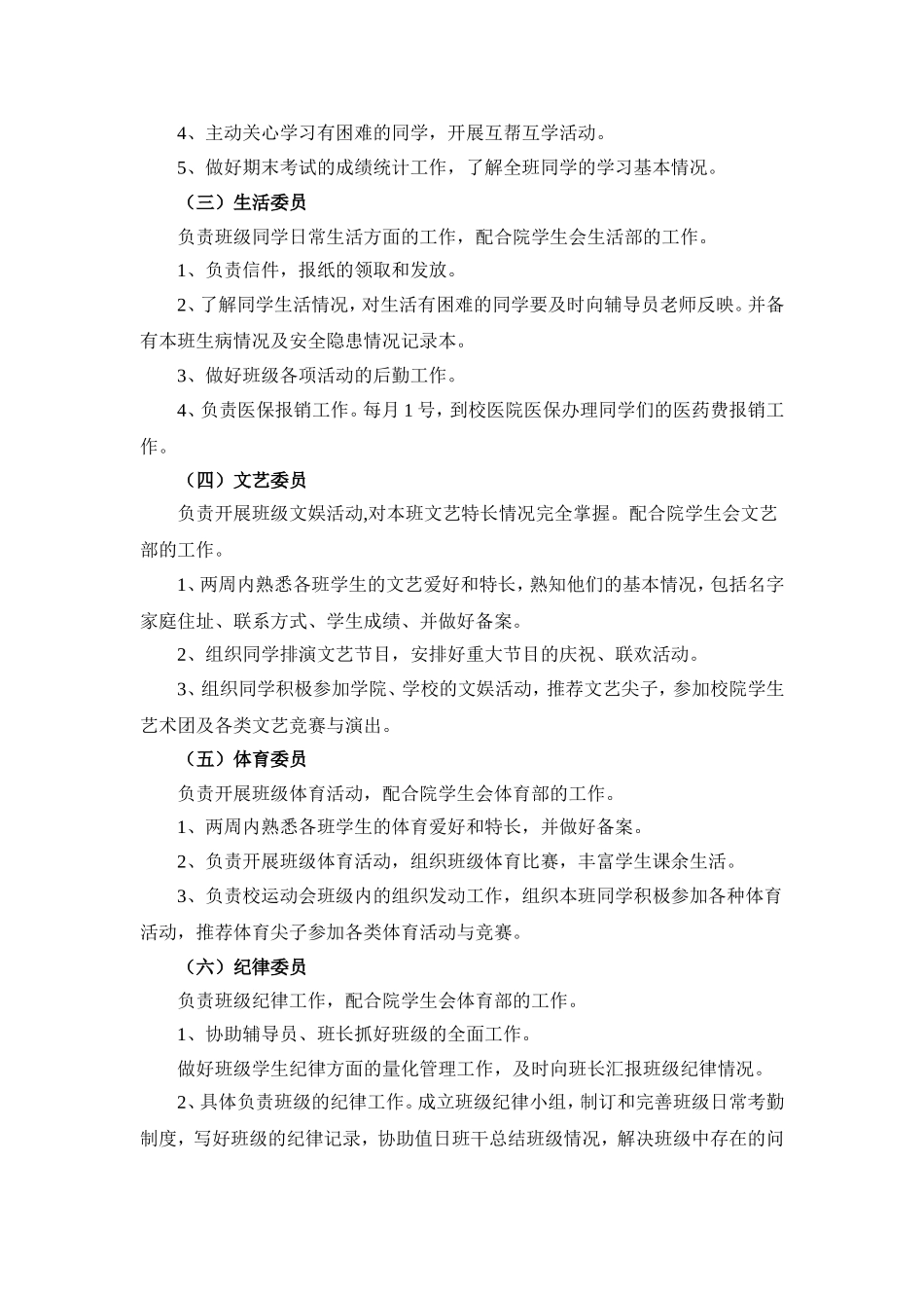 团支部、班委会职责_第2页