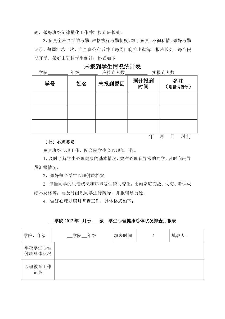 团支部、班委会职责_第3页