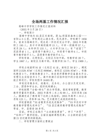 2024年全场两基工作情况汇报